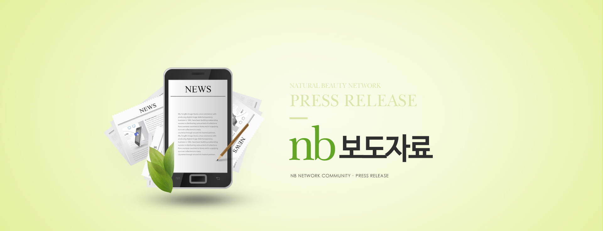 NB보도자료 1 페이지 | 엔비메디컬그룹